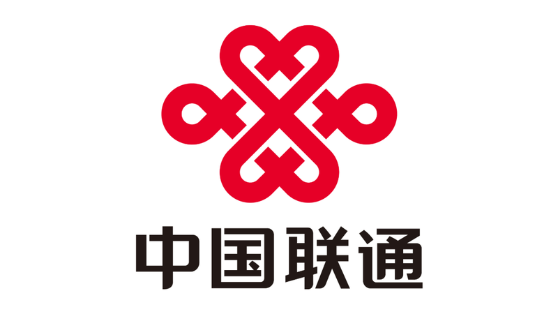 中国联通